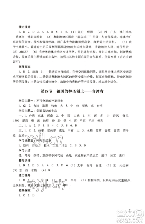 广州出版社2023阳光学业评价八年级下册地理人教版参考答案 广州出版社2023阳光学业评价八年级下册地理人教版参考答案