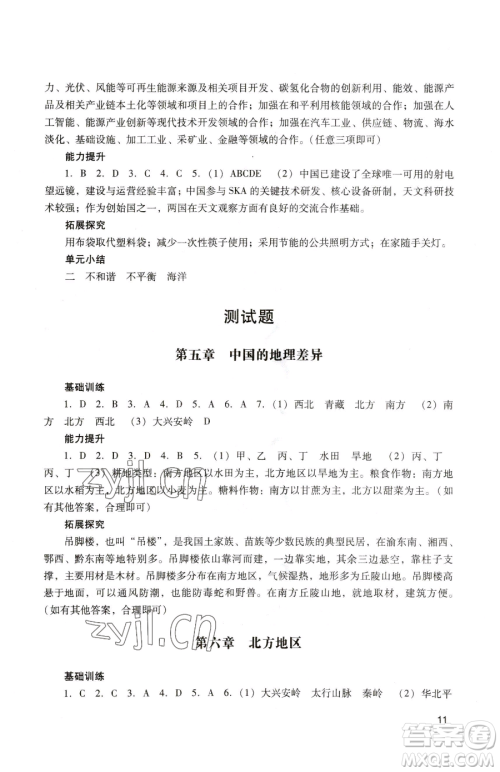 广州出版社2023阳光学业评价八年级下册地理人教版参考答案 广州出版社2023阳光学业评价八年级下册地理人教版参考答案