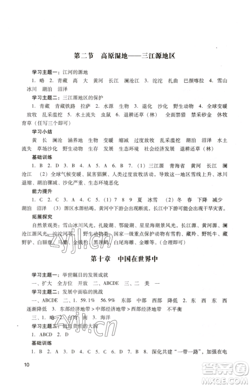 广州出版社2023阳光学业评价八年级下册地理人教版参考答案 广州出版社2023阳光学业评价八年级下册地理人教版参考答案
