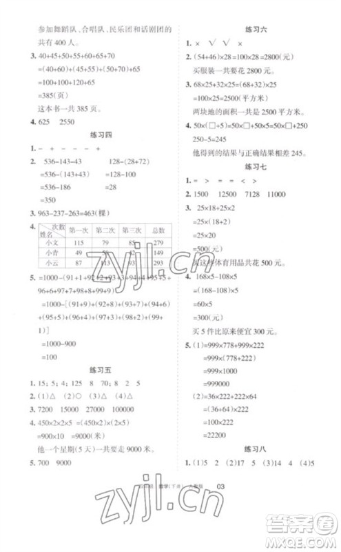 宁夏人民教育出版社2023学习之友四年级数学下册人教版参考答案