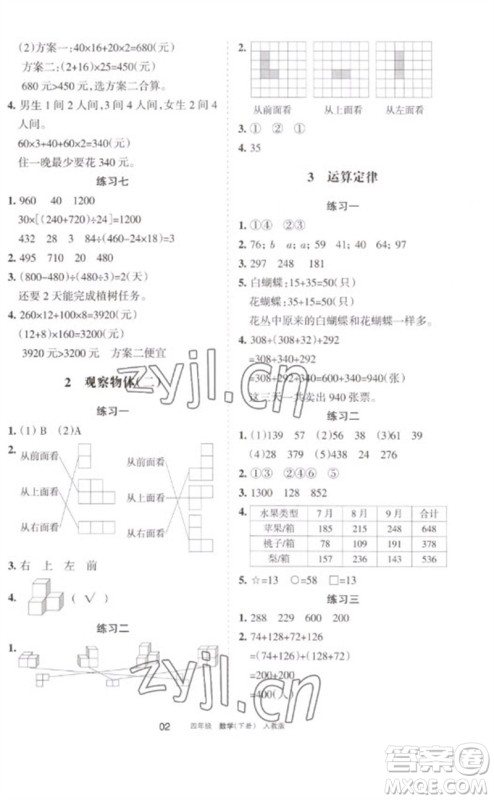 宁夏人民教育出版社2023学习之友四年级数学下册人教版参考答案