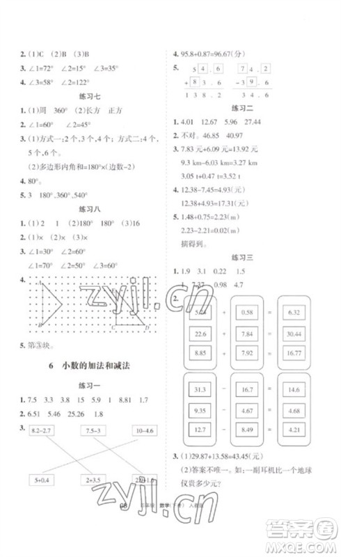 宁夏人民教育出版社2023学习之友四年级数学下册人教版参考答案