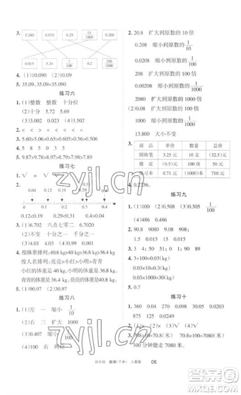 宁夏人民教育出版社2023学习之友四年级数学下册人教版参考答案 宁夏人民教育出版社2023学习之友四年级数学下册人教版参考答案