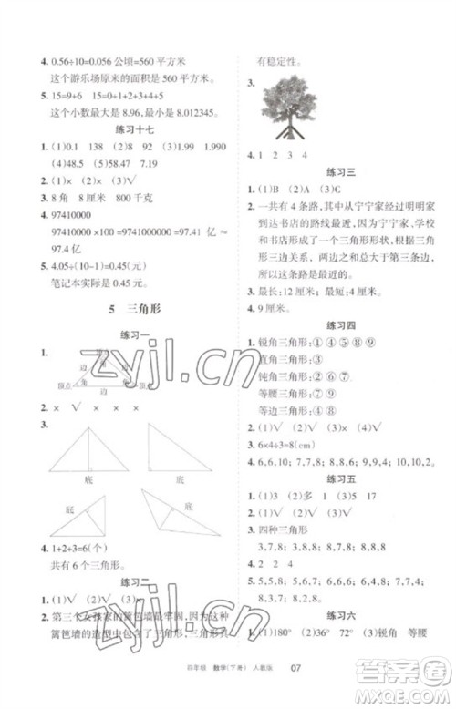 宁夏人民教育出版社2023学习之友四年级数学下册人教版参考答案