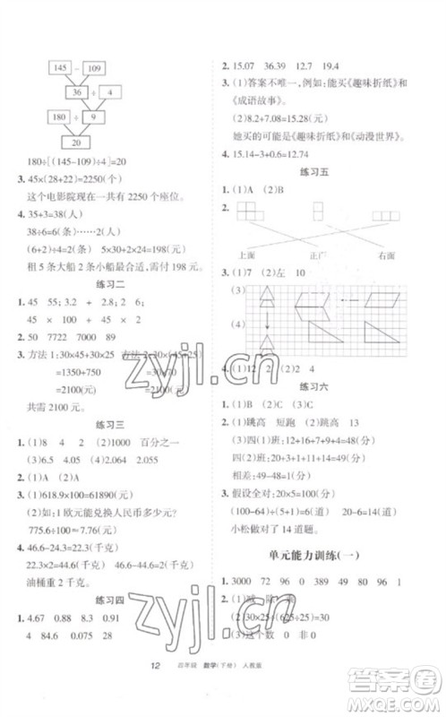 宁夏人民教育出版社2023学习之友四年级数学下册人教版参考答案 宁夏人民教育出版社2023学习之友四年级数学下册人教版参考答案