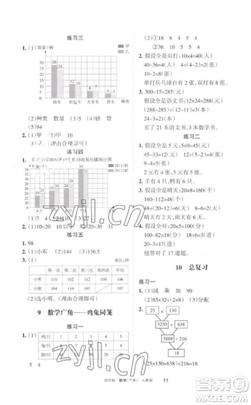 宁夏人民教育出版社2023学习之友四年级数学下册人教版参考答案