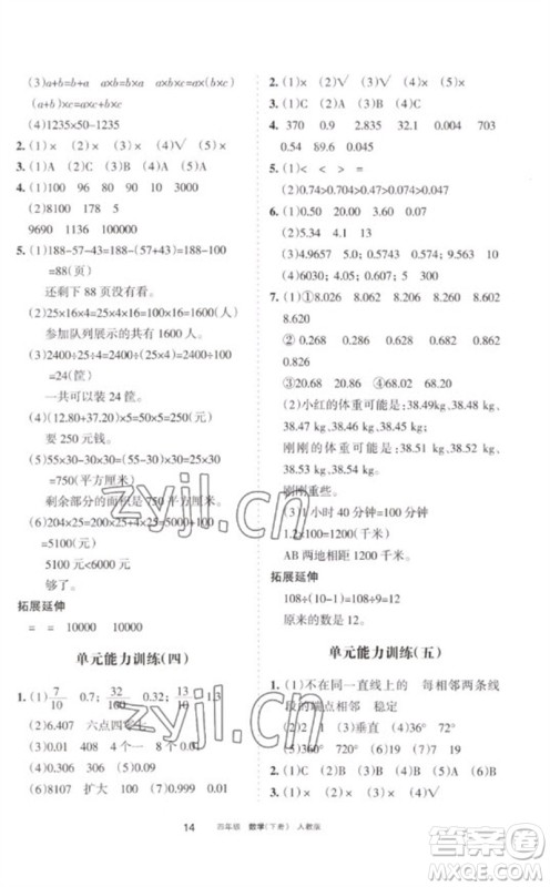 宁夏人民教育出版社2023学习之友四年级数学下册人教版参考答案 宁夏人民教育出版社2023学习之友四年级数学下册人教版参考答案