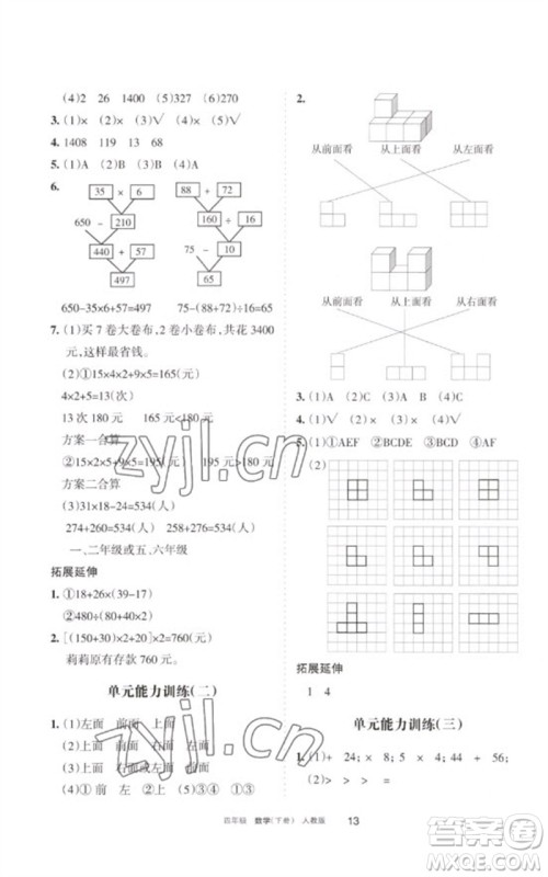 宁夏人民教育出版社2023学习之友四年级数学下册人教版参考答案