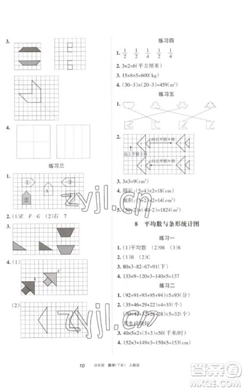 宁夏人民教育出版社2023学习之友四年级数学下册人教版参考答案 宁夏人民教育出版社2023学习之友四年级数学下册人教版参考答案