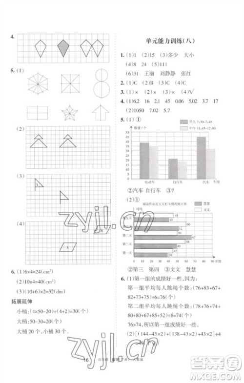 宁夏人民教育出版社2023学习之友四年级数学下册人教版参考答案