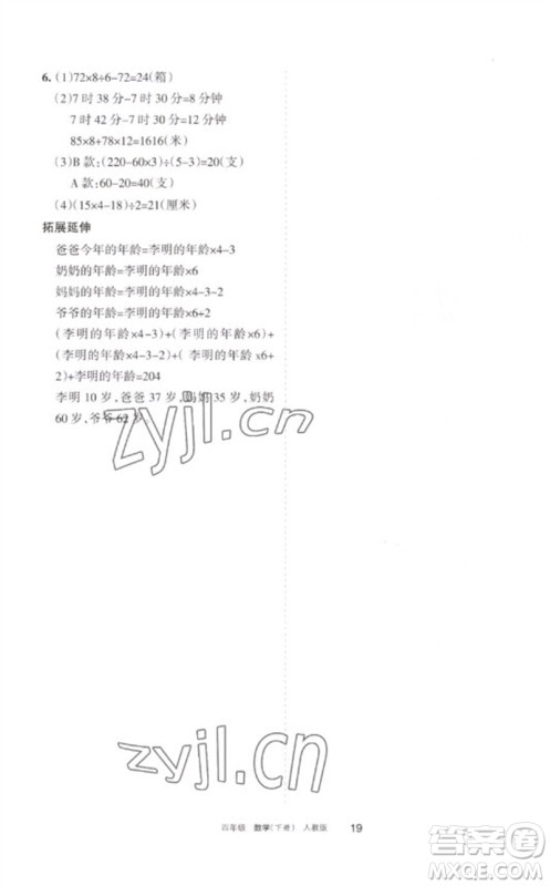 宁夏人民教育出版社2023学习之友四年级数学下册人教版参考答案 宁夏人民教育出版社2023学习之友四年级数学下册人教版参考答案