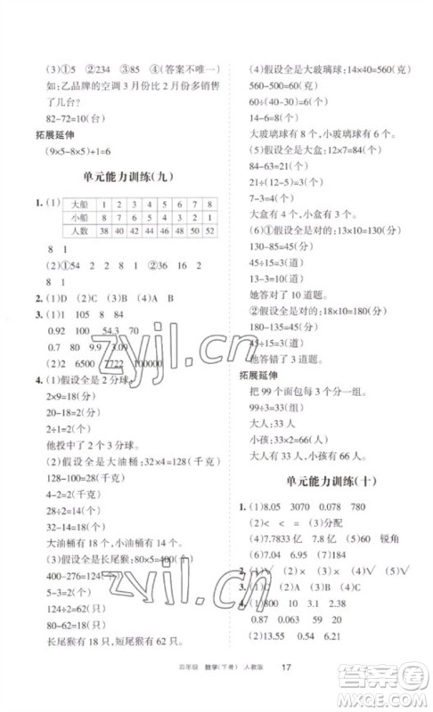 宁夏人民教育出版社2023学习之友四年级数学下册人教版参考答案