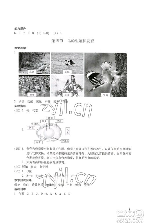广州出版社2023阳光学业评价八年级下册生物人教版参考答案