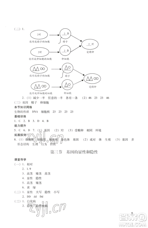 广州出版社2023阳光学业评价八年级下册生物人教版参考答案