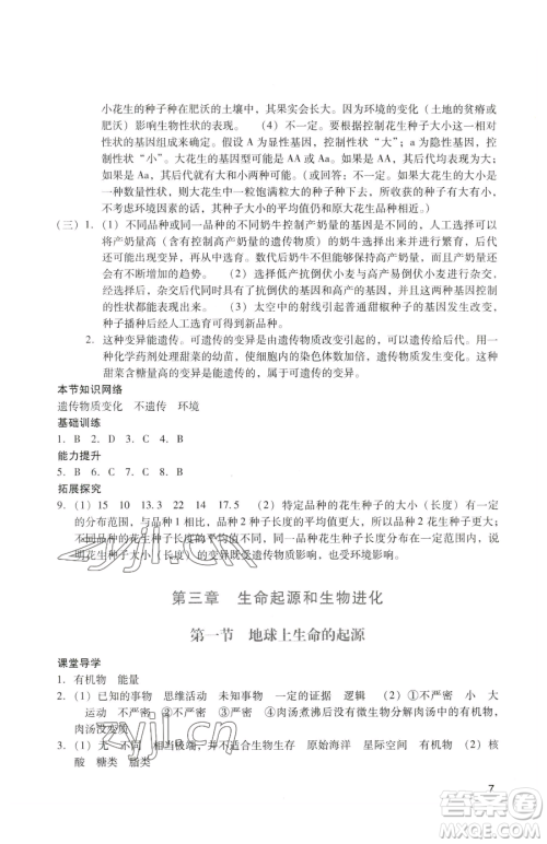 广州出版社2023阳光学业评价八年级下册生物人教版参考答案