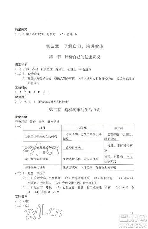 广州出版社2023阳光学业评价八年级下册生物人教版参考答案