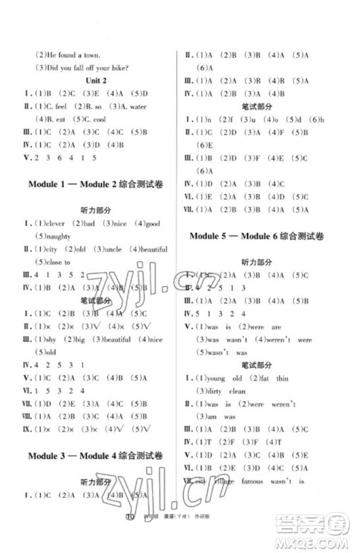 宁夏人民教育出版社2023学习之友四年级英语下册外研版参考答案