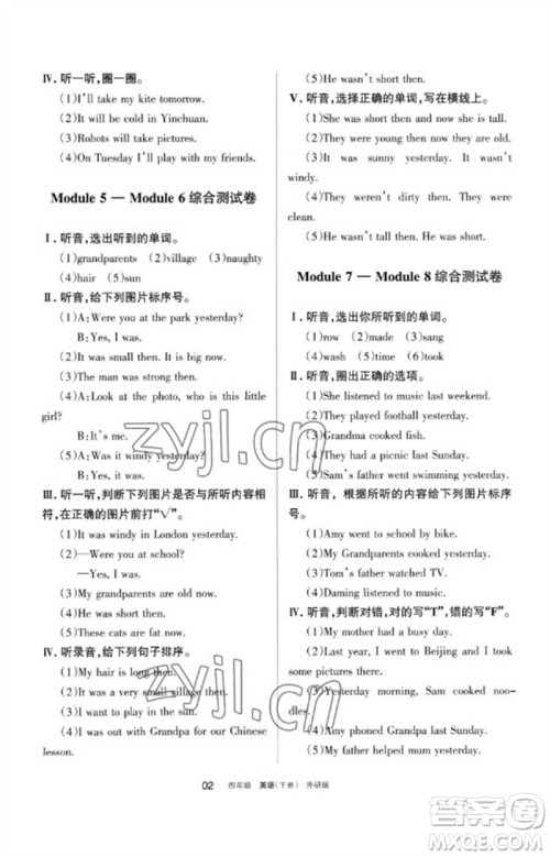 宁夏人民教育出版社2023学习之友四年级英语下册外研版参考答案 宁夏人民教育出版社2023学习之友四年级英语下册外研版参考答案