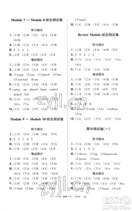 宁夏人民教育出版社2023学习之友四年级英语下册外研版参考答案 宁夏人民教育出版社2023学习之友四年级英语下册外研版参考答案