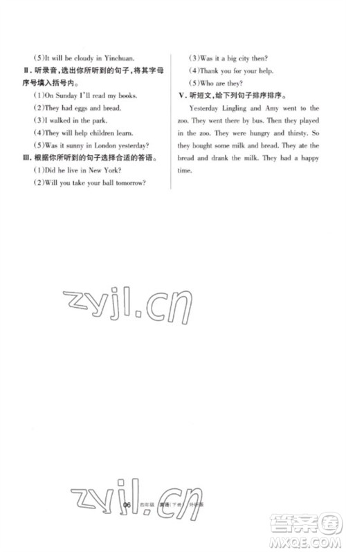 宁夏人民教育出版社2023学习之友四年级英语下册外研版参考答案 宁夏人民教育出版社2023学习之友四年级英语下册外研版参考答案