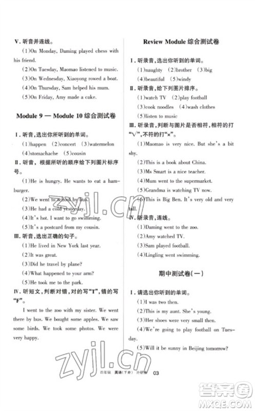 宁夏人民教育出版社2023学习之友四年级英语下册外研版参考答案 宁夏人民教育出版社2023学习之友四年级英语下册外研版参考答案