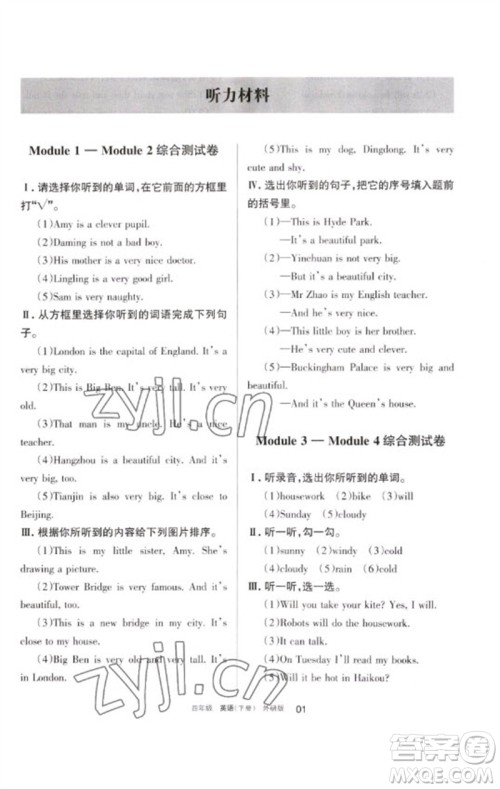 宁夏人民教育出版社2023学习之友四年级英语下册外研版参考答案