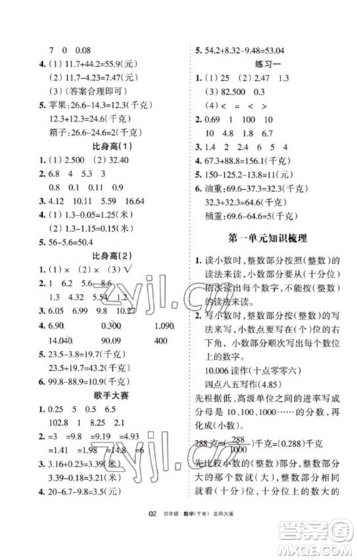 宁夏人民教育出版社2023学习之友四年级数学下册北师大版参考答案