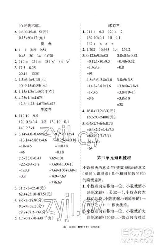宁夏人民教育出版社2023学习之友四年级数学下册北师大版参考答案