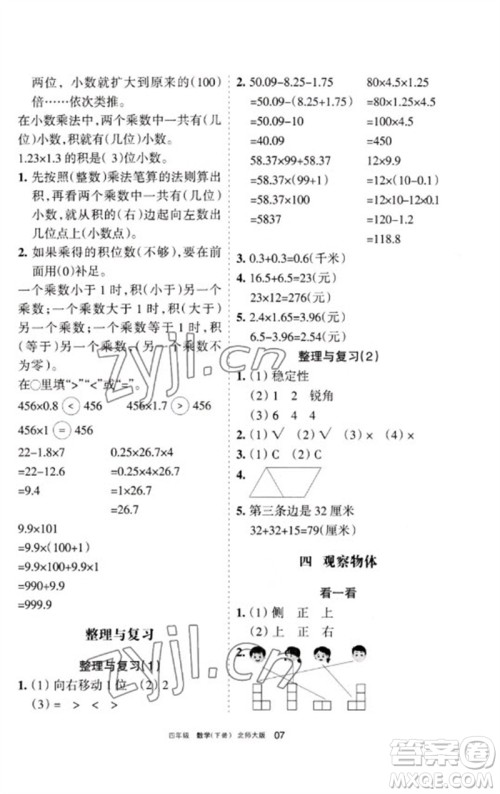 宁夏人民教育出版社2023学习之友四年级数学下册北师大版参考答案