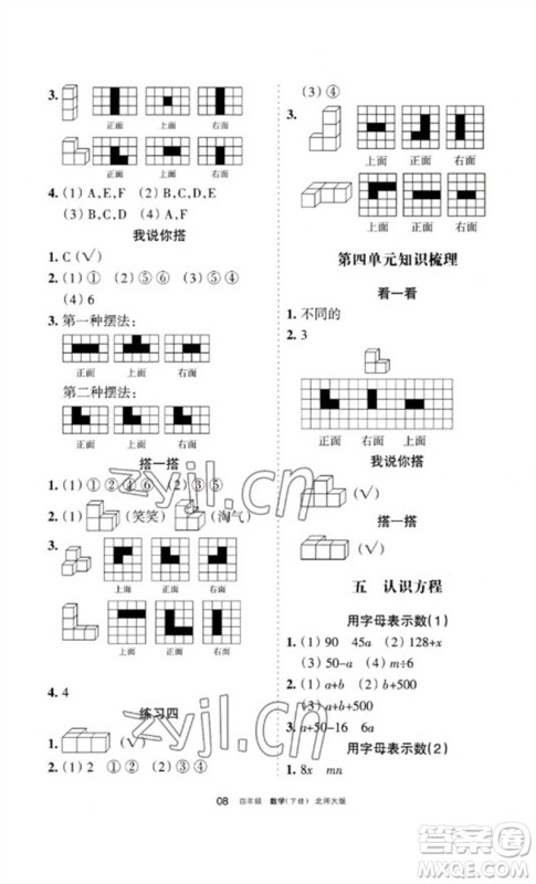 宁夏人民教育出版社2023学习之友四年级数学下册北师大版参考答案