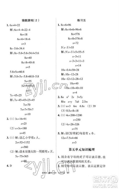 宁夏人民教育出版社2023学习之友四年级数学下册北师大版参考答案