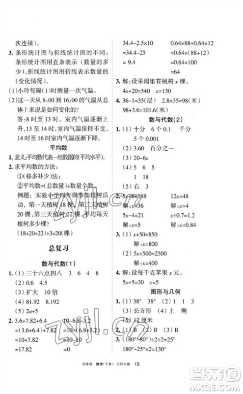 宁夏人民教育出版社2023学习之友四年级数学下册北师大版参考答案