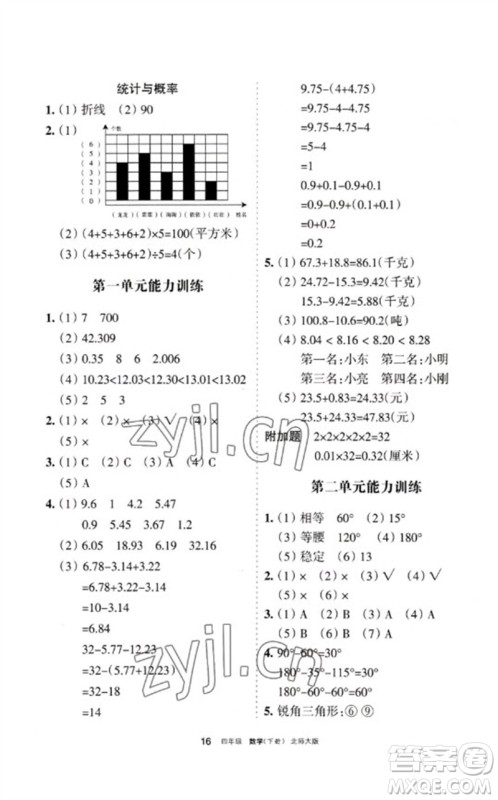 宁夏人民教育出版社2023学习之友四年级数学下册北师大版参考答案