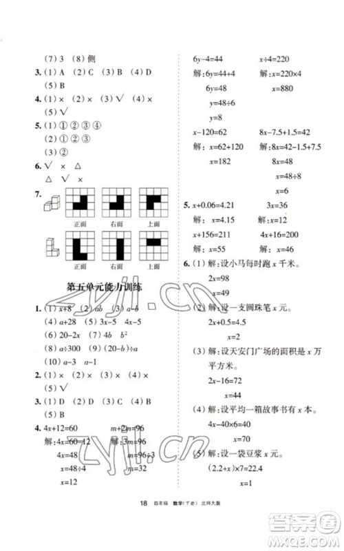 宁夏人民教育出版社2023学习之友四年级数学下册北师大版参考答案