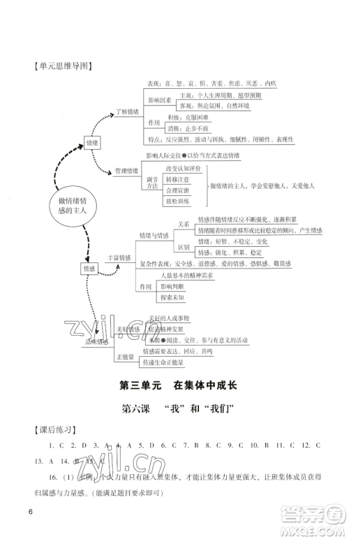 广州出版社2023阳光学业评价七年级下册道德与法治人教版参考答案