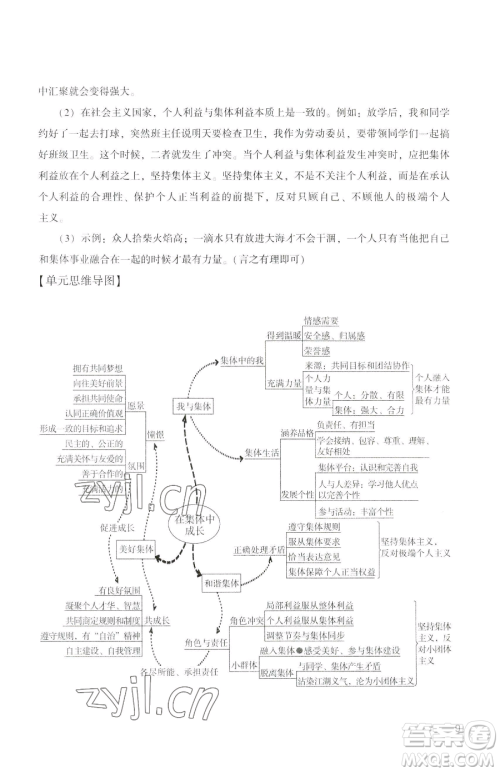 广州出版社2023阳光学业评价七年级下册道德与法治人教版参考答案