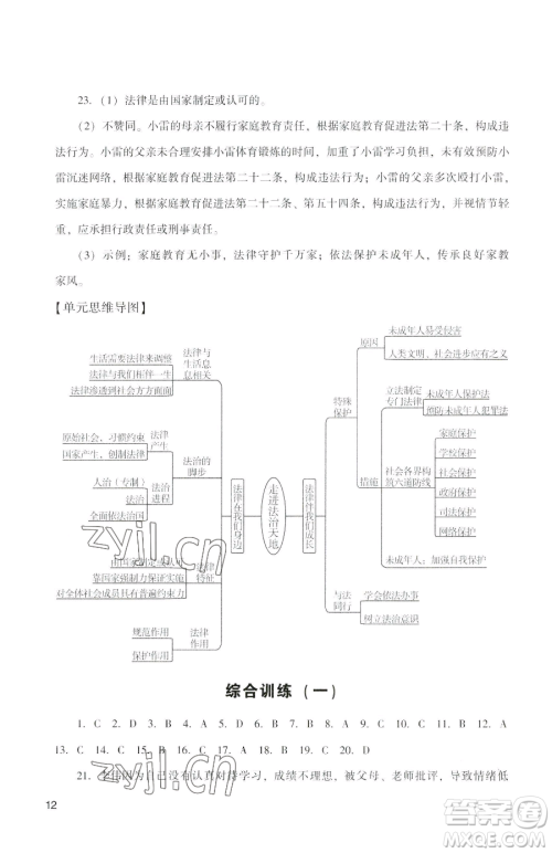 广州出版社2023阳光学业评价七年级下册道德与法治人教版参考答案