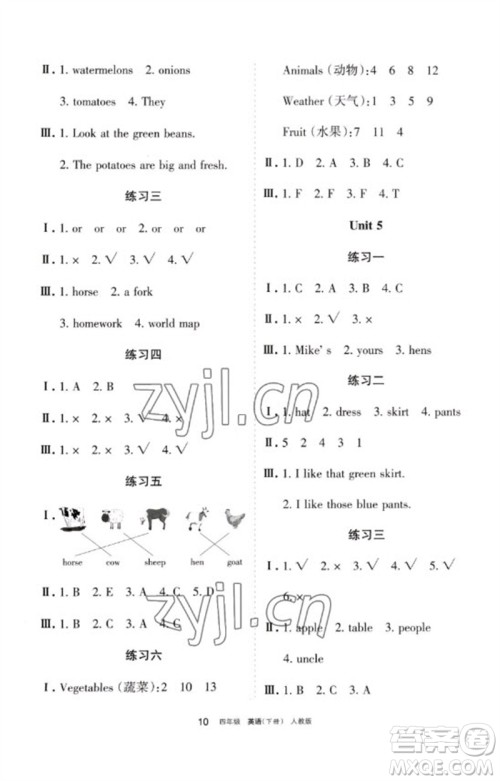 宁夏人民教育出版社2023学习之友四年级英语下册人教PEP版参考答案