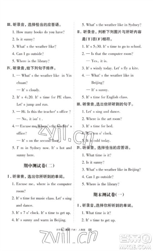 宁夏人民教育出版社2023学习之友四年级英语下册人教PEP版参考答案