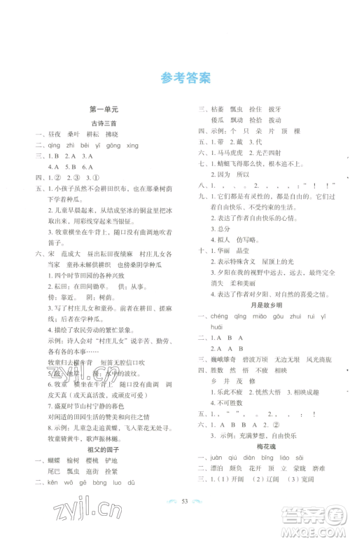 长春出版社2023小学生随堂同步练习五年级下册语文人教版参考答案 长春出版社2023小学生随堂同步练习五年级下册语文人教版参考答案