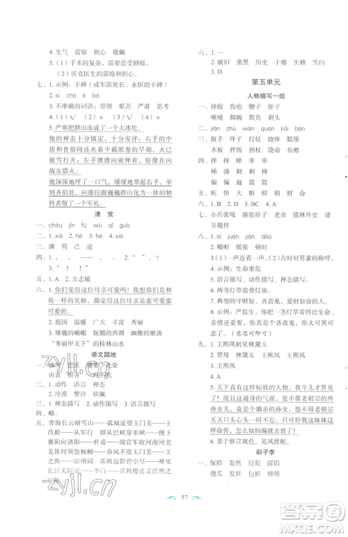 长春出版社2023小学生随堂同步练习五年级下册语文人教版参考答案 长春出版社2023小学生随堂同步练习五年级下册语文人教版参考答案