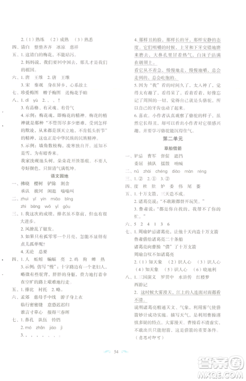 长春出版社2023小学生随堂同步练习五年级下册语文人教版参考答案 长春出版社2023小学生随堂同步练习五年级下册语文人教版参考答案