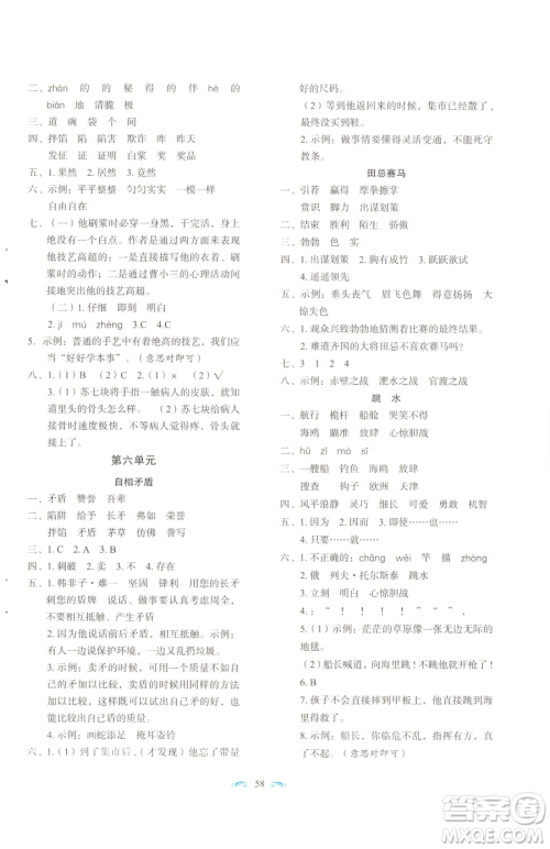 长春出版社2023小学生随堂同步练习五年级下册语文人教版参考答案 长春出版社2023小学生随堂同步练习五年级下册语文人教版参考答案