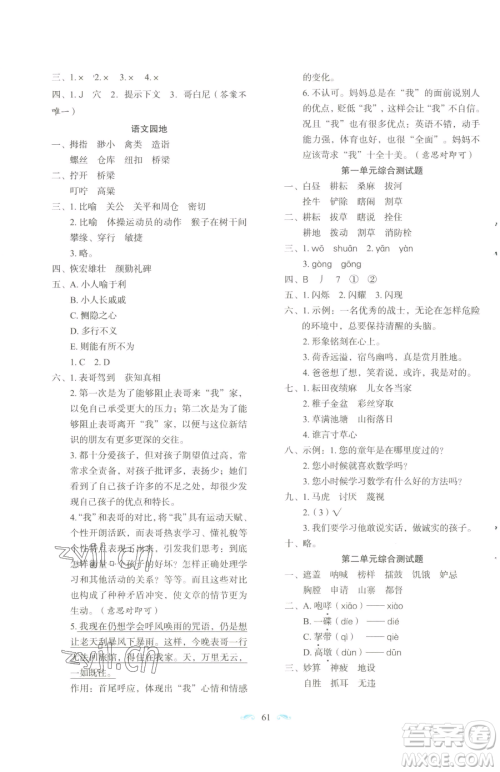 长春出版社2023小学生随堂同步练习五年级下册语文人教版参考答案 长春出版社2023小学生随堂同步练习五年级下册语文人教版参考答案