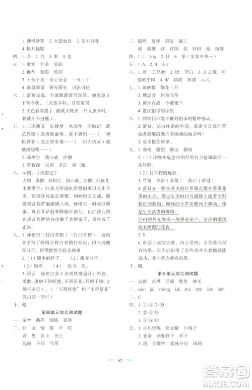 长春出版社2023小学生随堂同步练习五年级下册语文人教版参考答案 长春出版社2023小学生随堂同步练习五年级下册语文人教版参考答案