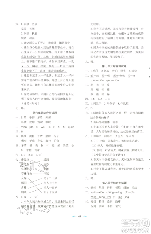 长春出版社2023小学生随堂同步练习五年级下册语文人教版参考答案