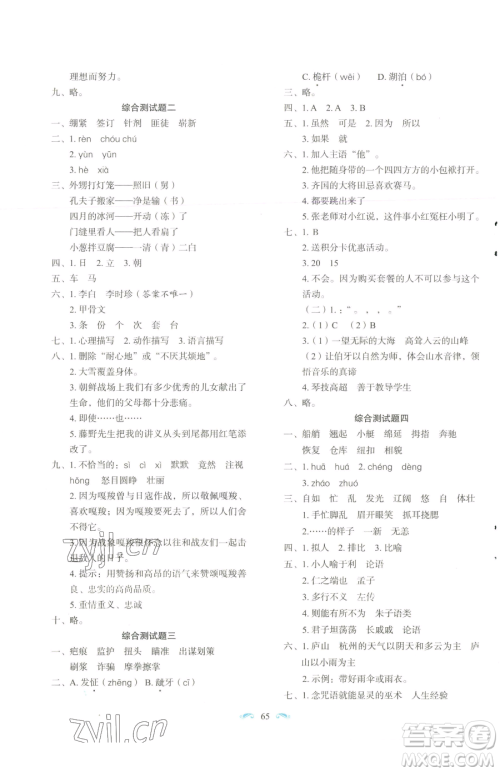 长春出版社2023小学生随堂同步练习五年级下册语文人教版参考答案 长春出版社2023小学生随堂同步练习五年级下册语文人教版参考答案