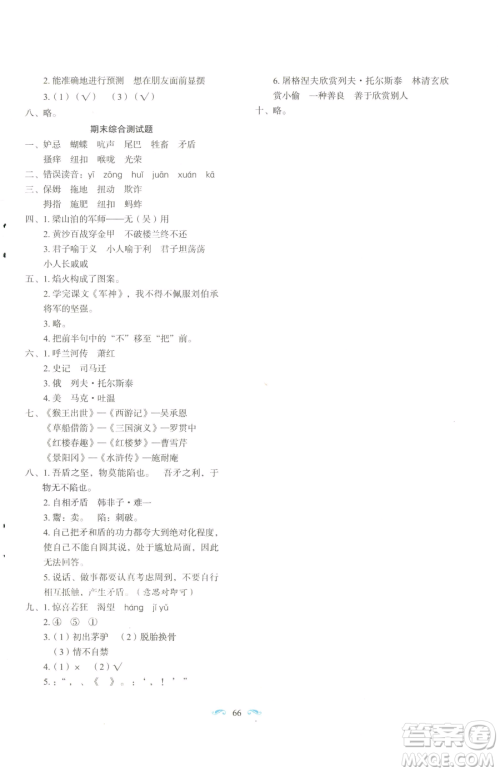 长春出版社2023小学生随堂同步练习五年级下册语文人教版参考答案 长春出版社2023小学生随堂同步练习五年级下册语文人教版参考答案