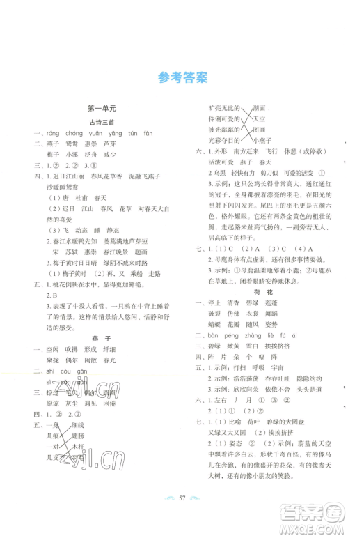 长春出版社2023小学生随堂同步练习三年级下册语文人教版参考答案