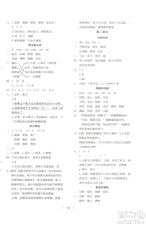 长春出版社2023小学生随堂同步练习三年级下册语文人教版参考答案